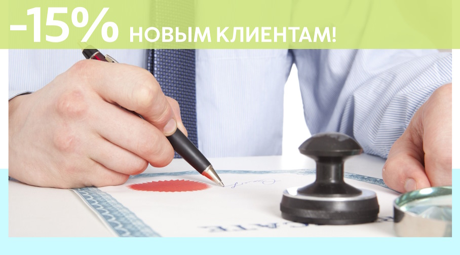 Акция! Скидка 15% на первое обращение в Алешин-Чбр